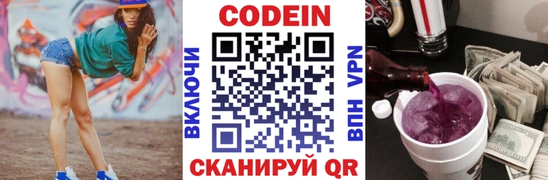 Кодеиновый сироп Lean Purple Drank  Алейск 